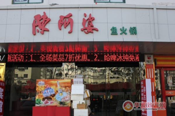 陈阿婆鱼火锅加盟